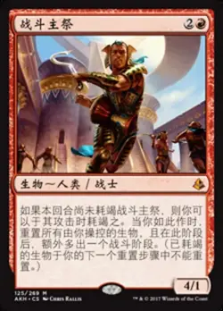 Combat Celebrant (ZHS) AKH S-Chinese LP MTG - Image 1
