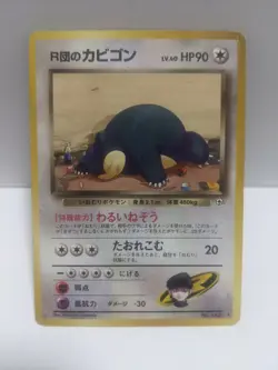 Pokemon Card Team Rocket's Snorlax Old Back Rare Nintendo Japanese F/S D-29 - Image 1
