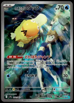 Misty's Psyduck 071/063 SV9a Heat Wave Arena Japanese Pokemon [NM] (4) - Image 1