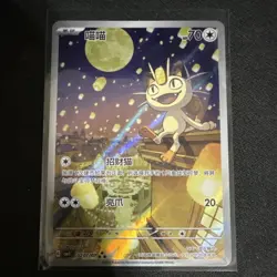 Pokemon Chinese Exclusive Meowth CBB3C-02 07/07 Gem Pack Vol.3 - Image 1