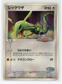 Japanese Pokemon TCG - Rayquaza 041/PCG-P - PokePark - Image 1