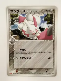 Zangoose 145/PCG-P Promo Meiji Pokemon Card Japanese T0598 - Image 1