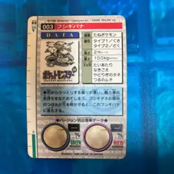 Pokemon Carddass Card Venusaur File No.3 Bandai Pocket Monsters Green 1996 Japan - Image 2