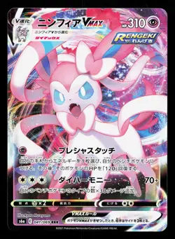 Sylveon VMAX 041/069 Eevee Heroes NM Japanese Pokemon Card TCG - Image 1