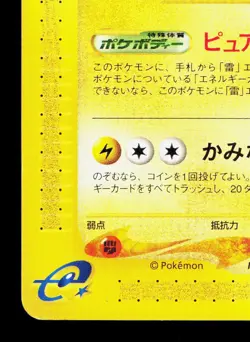 Raikou 038/088 Split Earth LP 1st ED Japanese Pokemon Card TCG - Image 4