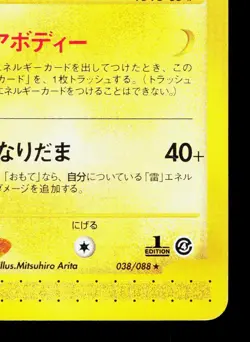 Raikou 038/088 Split Earth LP 1st ED Japanese Pokemon Card TCG - Image 5