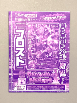Frost - GDPJ-22 - Super Dragon Ball Heroes VJump Promo Sealed Pack Card - Image 1