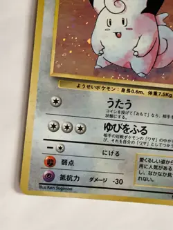 Clefairy Pokemon Card Game Pocket Monster Nintendo Japanese rare 1996 No.035 2 - Image 3