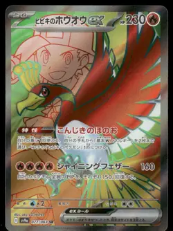 Pokemon Cards Ethans Ho-Oh EX 077/063 Heat Wave Arena Super Rare Japanese NM - Image 1