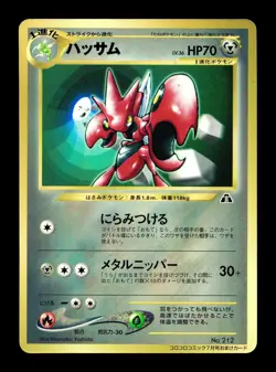 [HP] Scizor Japanese CoroCoro Promo Pokemon - Image 1