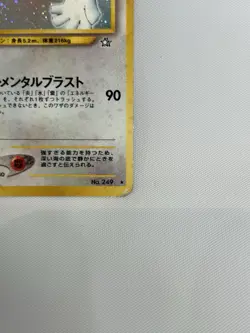Pokemon TCG Lugia Neo Genesis #249 Holo Rare Japanese LP NA02 - Image 4