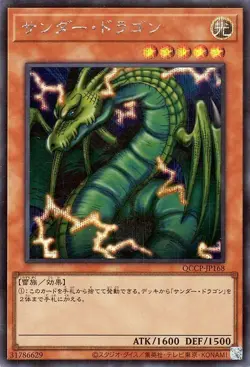 Yugioh QCCP-JP168 Thunder Dragon Secret Rare Japanese NM - Image 1