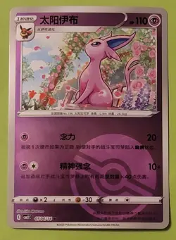 Pokemon TCG Espeon 太陽伊布 Traditional Chinese Card 050/043 C Stage 1 HP110 Taiwan - Image 1