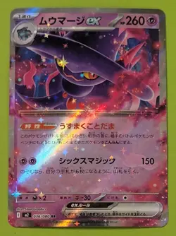 Mismagius ex RR 036/080 M2 Inferno X - Pokemon Card Japanese MEGA - Image 1