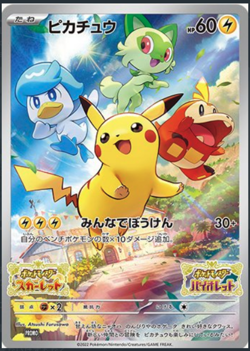 PSL Pokemon Card Japanese Pikachu Promo Pokemon Scarlet Violet Japan Nov on Sale - Image 2