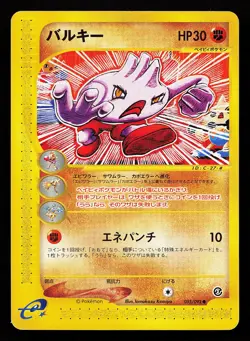 Tyrogue 055/092 Japanese The Town on No Map Pokemon Card - Image 1