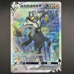 [US SELLER] Pokemon S-Chinese Rapid Strike Urshifu V CS3bC 140 SR Card Alt Art - Image 1