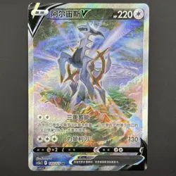 [US SELLER] Pokemon S-Chinese Arceus V SR CS5aC 145 Alt Art Sword & Shield - Image 1
