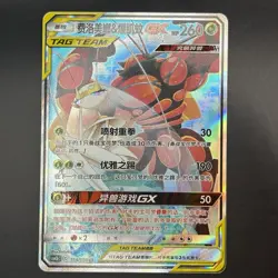 [US SELLER] Pokemon S-Chinese Pheromosa & Buzzwole GX Alt Art CSM2bC 158 Tag - Image 1