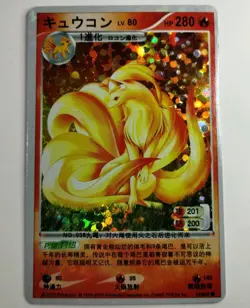 2010 Pokemon Ninetales Chinese ID Card Holo Full Art - Image 1