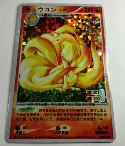 2010 Pokemon Ninetales Chinese ID Card Holo Full Art - Image 2