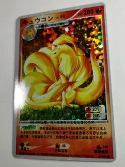 2010 Pokemon Ninetales Chinese ID Card Holo Full Art - Image 3