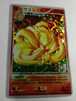 2010 Pokemon Ninetales Chinese ID Card Holo Full Art - Image 4