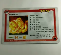 2010 Pokemon Ninetales Chinese ID Card Holo Full Art - Image 5