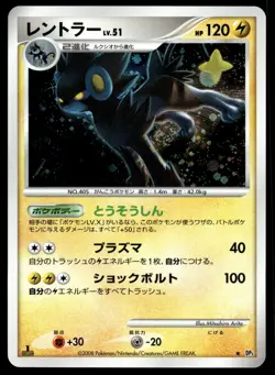 Japanese Pokemon Luxray DP5: Temple of Anger NM - Image 1