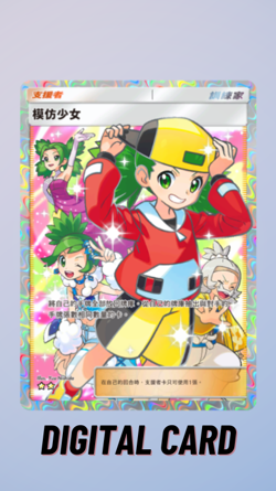 Pokemon TCG Pocket Copycat Mega Rising Trade 2 Star ⭐⭐ (Chinese) - Image 1