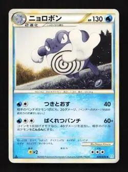 Poliwrath 020/070 SoulSilver Collection Japanese Pokemon Card TCG - Image 1