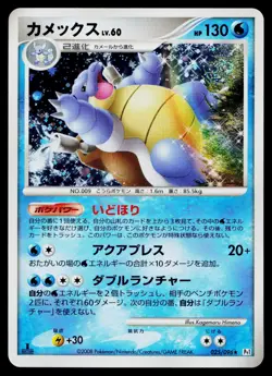 Blastoise 025/096 Holo Rare Galactics Conquest Pokemon Japanese Near Mint - Image 1