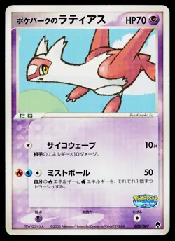 Pokepark's Latias 005/009 PokePark Forest Pokemon Japanese Near Mint - Image 1