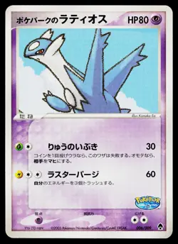 Pokepark's Latios 006/009 PokePark Forest Pokemon Japanese Near Mint - Image 1