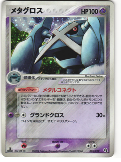 Metagross Holo Pokemon TCG Metagross Constructed Starter Deck 005/019 MP - Image 1