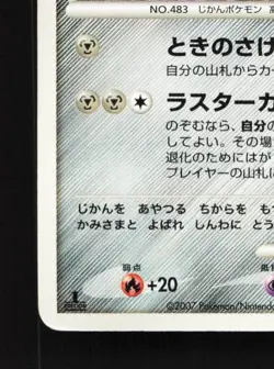 Dialga DPBP#522 HP Space-Time Creation Japanese Pokemon Card TCG - Image 2