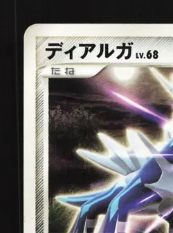 Dialga DPBP#522 HP Space-Time Creation Japanese Pokemon Card TCG - Image 4