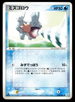 Japanese Pokemon Mudkip 028/080 Magma VS Aqua: Two Ambitions NM - Image 1