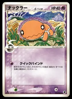 Japanese Pokemon Trapinch (Delta Species) 035/068 Dragon Frontiers NM - Image 1