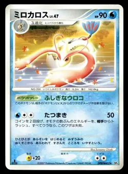 Japanese Pokemon Milotic DP4: Moonlit Pursuit EXC - Image 1