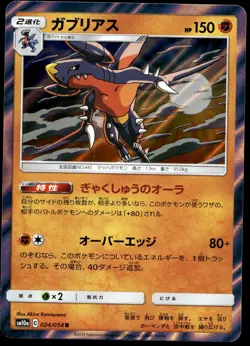 Japanese Pokemon Garchomp 024/054 SM10a: GG End NM - Image 1