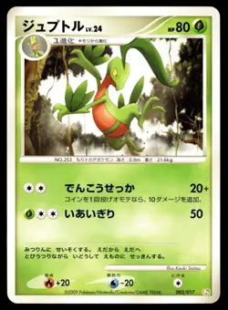 Japanese Pokemon Grovyle 003/017 Arceus LV.X Deck: Grass & Fire NM - Image 1