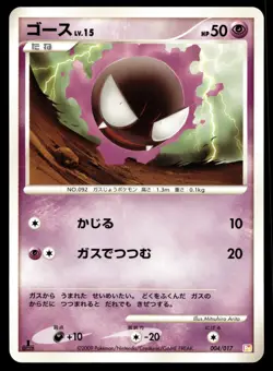 Japanese Pokemon Gastly 004/017 Arceus LV.X Deck: Lightning & Psychic NM - Image 1