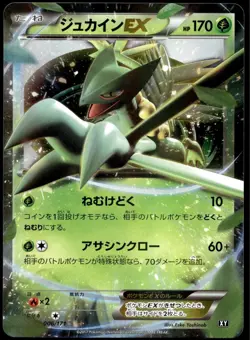 Japanese Pokemon Sceptile EX 006/171 SM: The Best of XY NM - Image 1