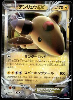Japanese Pokemon Ampharos EX - 027/081 XY7: Bandit Ring NM - Image 1