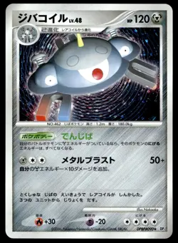 Japanese Pokemon Magnezone DP1: Space-Time Creation NM - Image 1