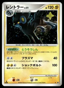 Japanese Pokemon Luxray DP5: Temple of Anger NM - Image 1