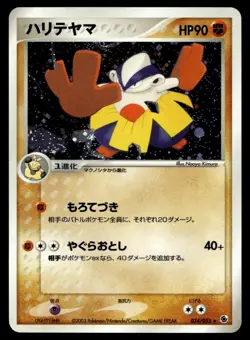 Japanese Pokemon Hariyama 034/055 ADV Expansion Pack EXC - Image 1