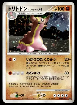 Japanese Pokemon Gastrodon (West Sea) DP3: Shining Darkness EXC - Image 1