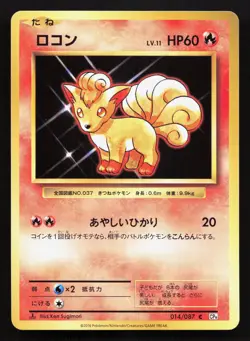 Vulpix 014/087 20th Anniversary NM Japanese Pokemon Card TCG - Image 1